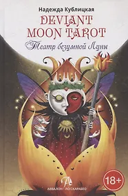 Купить Театр безумной луны — Фото №1