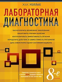 Купить Лабораторная диагностика(оф.1) — Фото №1