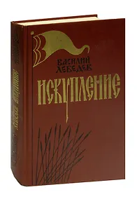 Купить Искупление — Фото №1