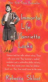 Купить The Immortal Life of Henrietta Lacks / (мягк). Skloot R. (ВБС Логистик) — Фото №1