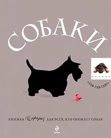 Купить Собаки : Подарок для всех, кто обожает собак — Фото №1