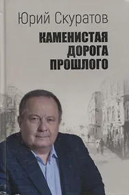 Купить Каменистая дорога прошлого — Фото №1
