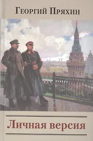 Купить Личная версия — Фото №1