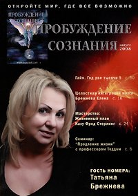 Купить Пробуждение Сознания. Август 2008 г. — Фото №1