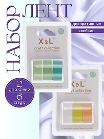 Купить Набор клейкой декоративной ленты Зеленый микс+Набор клейкой декоративной ленты Желтый микс (3шт.) (11-22881-8333) (блистер) — Фото №1