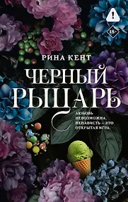 Купить Черный рыцарь — Фото №1