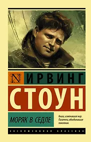 Купить Моряк в седле — Фото №1