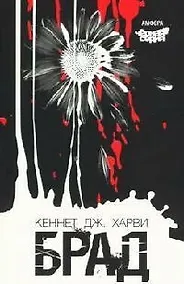 Купить Брад — Фото №1