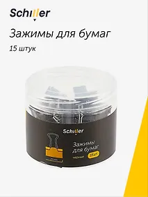 Купить Зажимы для бумаг 25 мм 15 штук, черные — Фото №1