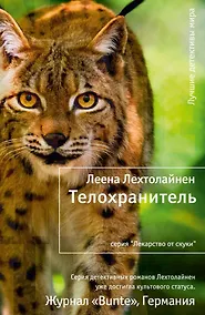 Купить Телохранитель — Фото №1