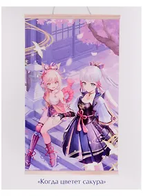 Купить Геншин. Картина для раскрашивания по номерам. ПАННО "Когда цветёт сакура", 30 x 50 см — Фото №1