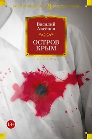 Купить Остров Крым — Фото №1