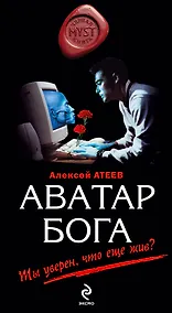 Купить Аватар бога — Фото №1