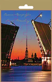 Купить МИНИМАКС Открытка большая сборная СПб Мост с Петропавловской крепостью — Фото №1