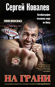 Купить На грани — Фото №1