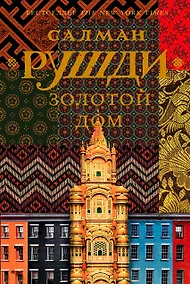 Купить Золотой дом — Фото №1