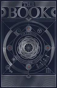 Купить The Book. Как создать цивилизацию заново. Специальное издание — Фото №1