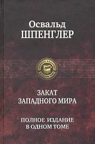 Купить Закат западного мира — Фото №1