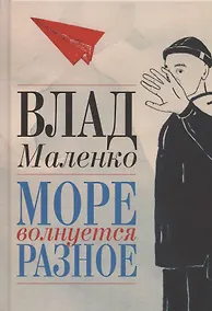 Купить Море волнуется разное — Фото №1