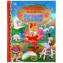 Купить Лучшие сказки — Фото №1