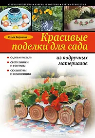 Купить Красивые поделки для сада из подручных материалов — Фото №1