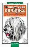 Купить В вашем доме:Южнорус.овчаркANK — Фото №1