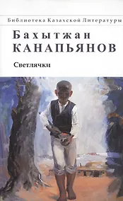 Купить Светлячки — Фото №1