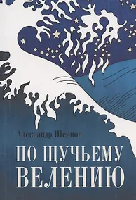 Купить Книга по Щучьему велению — Фото №1