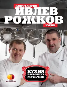 Купить Кухня настоящих мужчин — Фото №1