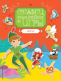 Купить Питер Пэн — Фото №1