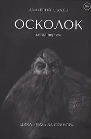 Купить Осколок — Фото №1