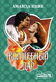 Купить Волшебный дар — Фото №1