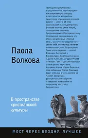 Купить В пространстве христианской культуры — Фото №1