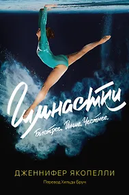 Купить Гимнастки — Фото №1