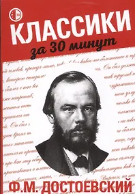 Купить Ф.М. Достоевский — Фото №1