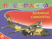 Купить Военные самолеты — Фото №1