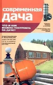 Купить Современная дача. Что и как можно построить на даче? — Фото №1