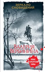 Купить Зеркало сновидений — Фото №1