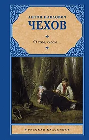 Купить О том, о сём...: сборник — Фото №1