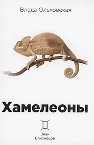 Купить Хамелеоны — Фото №1