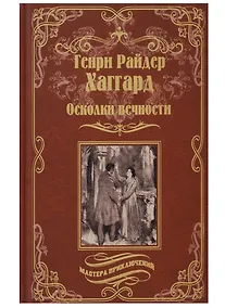 Купить Осколки вечности , Стелла — Фото №1