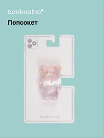 Купить Попсокет Мишка перламутр с блестками (ПВХ) (6,5 см), Bookvalno — Фото №1