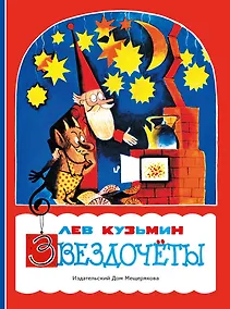 Купить Звездочеты — Фото №1