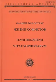 Купить Жизни софистов — Фото №1