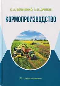 Купить Кормопроизводство — Фото №1