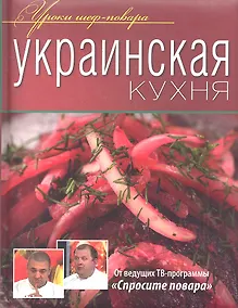 Купить Украинская кухня — Фото №1
