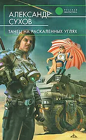 Купить Танец на раскаленных углях — Фото №1