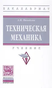 Купить Техническая механика — Фото №1
