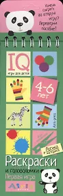 Купить Игры с прищепками. Раскраски и головоломки — Фото №1