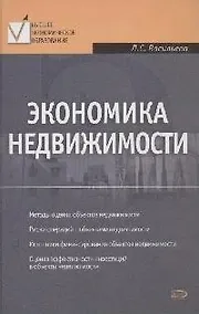 Купить Экономика недвижимости — Фото №1